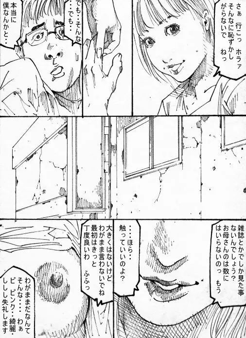 MR.ホワイト Stories pixiv Page.39