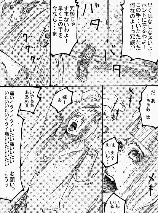 MR.ホワイト Stories pixiv Page.45