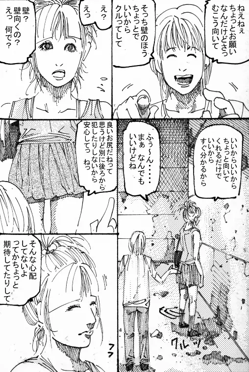 MR.ホワイト Stories pixiv Page.5