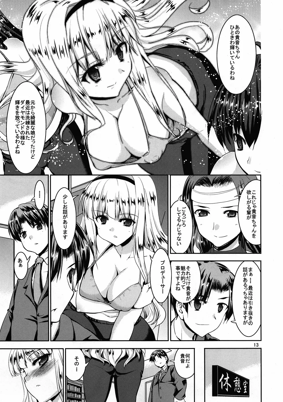 TAKANE H4 Page.12