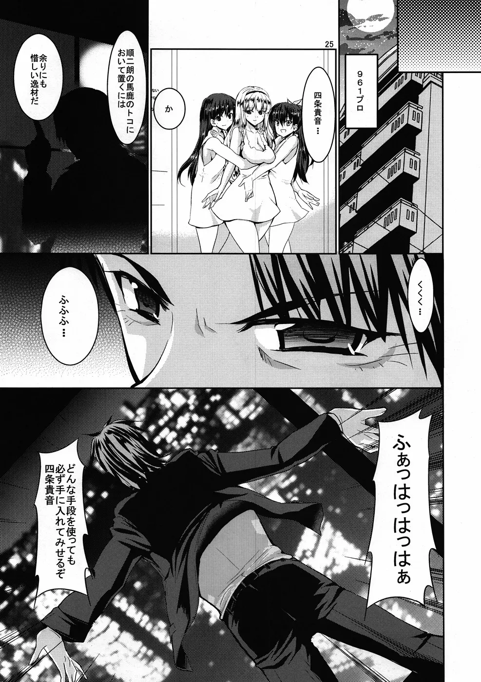 TAKANE H4 Page.24