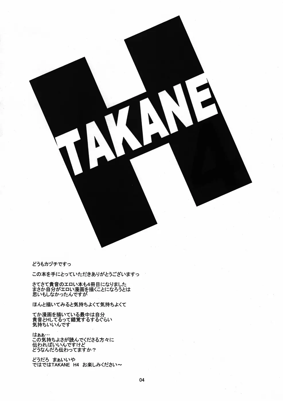 TAKANE H4 Page.3