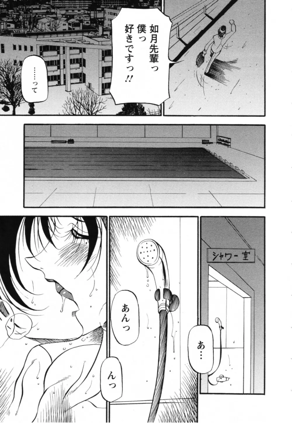 マーメイドのように Page.35