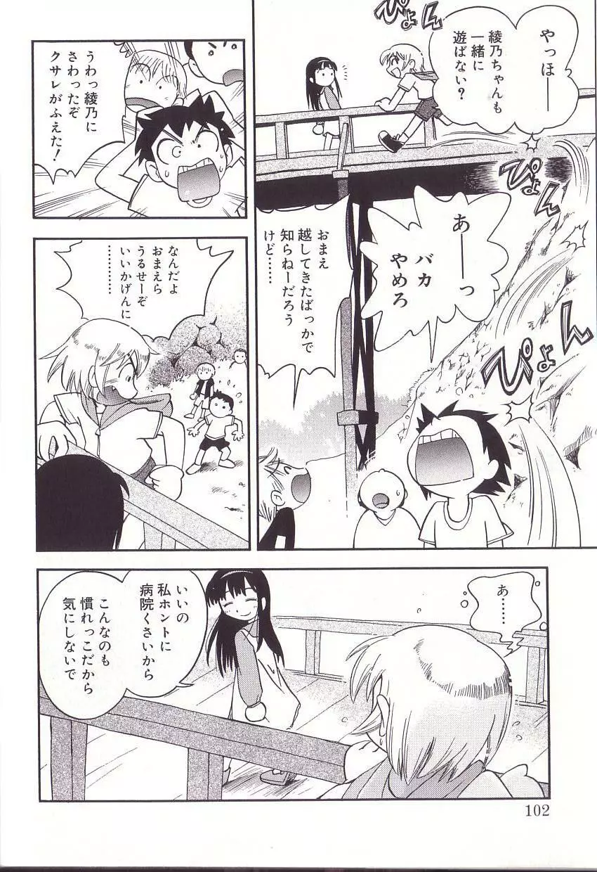 ほおずり Page.100