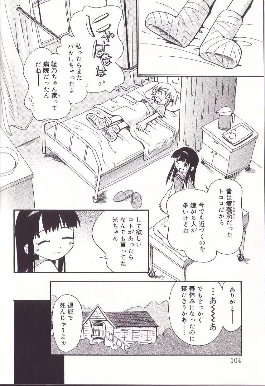 ほおずり Page.102