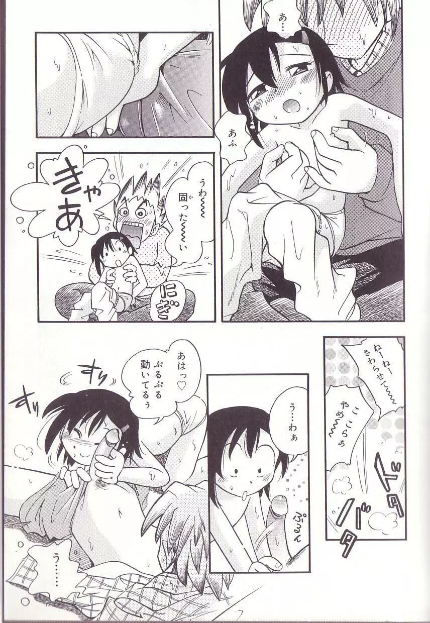 ほおずり Page.33