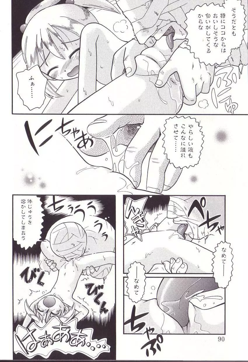 ほおずり Page.88