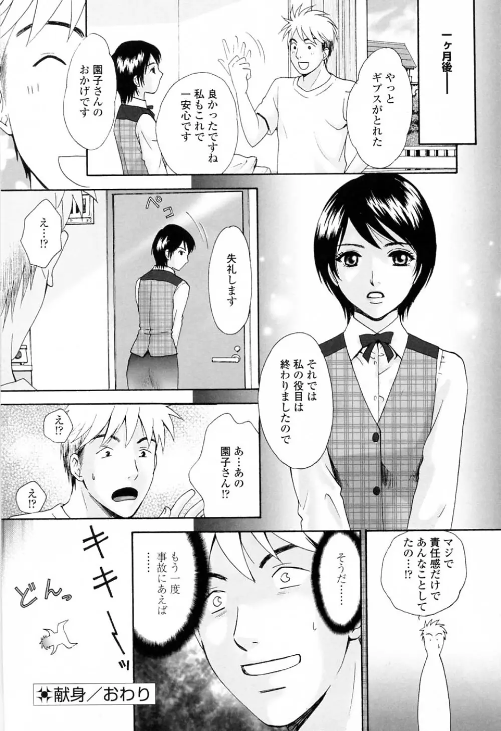 キモチイイヒト Page.124