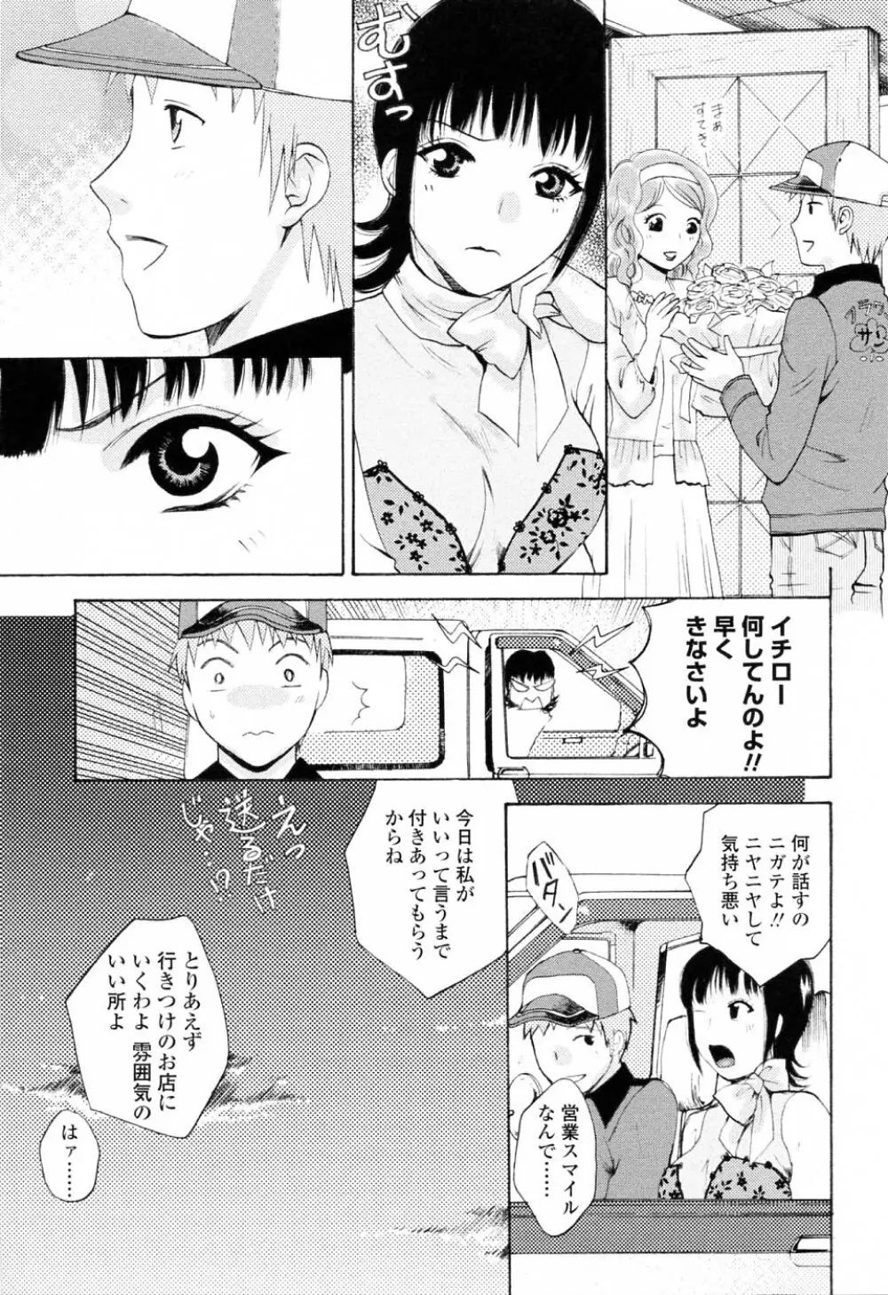 キモチイイヒト Page.15