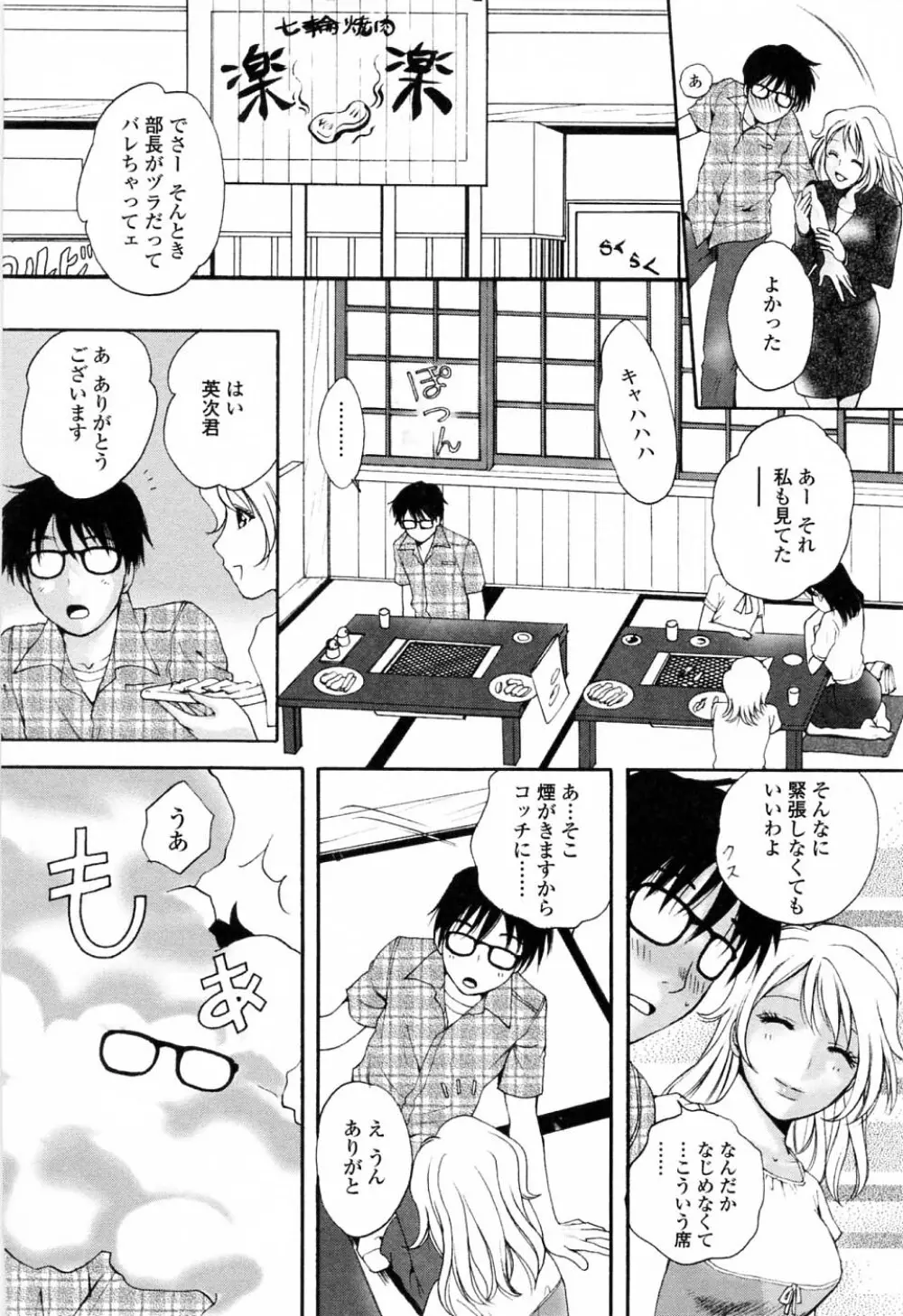 キモチイイヒト Page.150