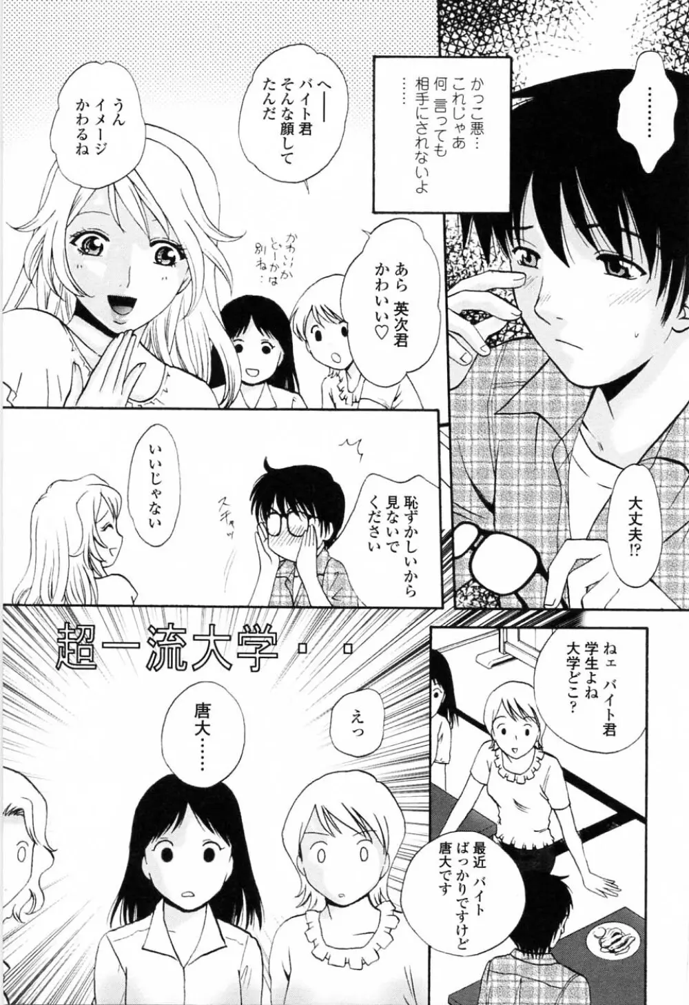 キモチイイヒト Page.151