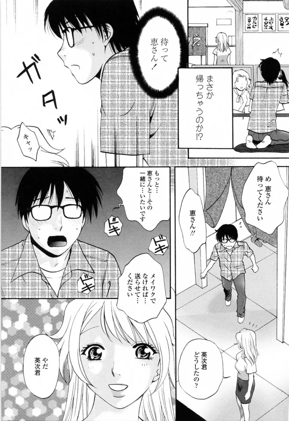 キモチイイヒト Page.153