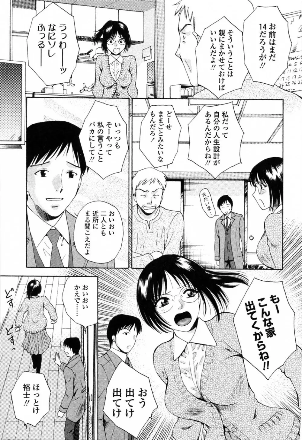 キモチイイヒト Page.167