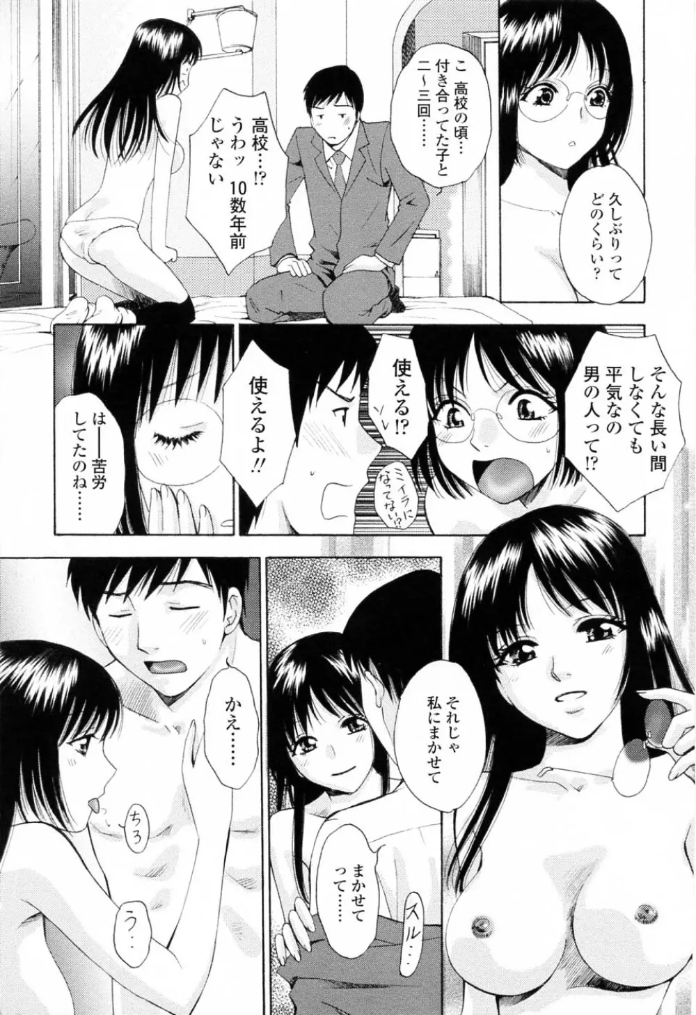 キモチイイヒト Page.177