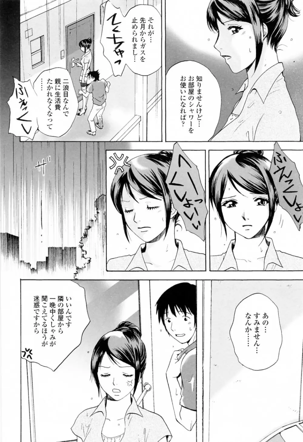 キモチイイヒト Page.32