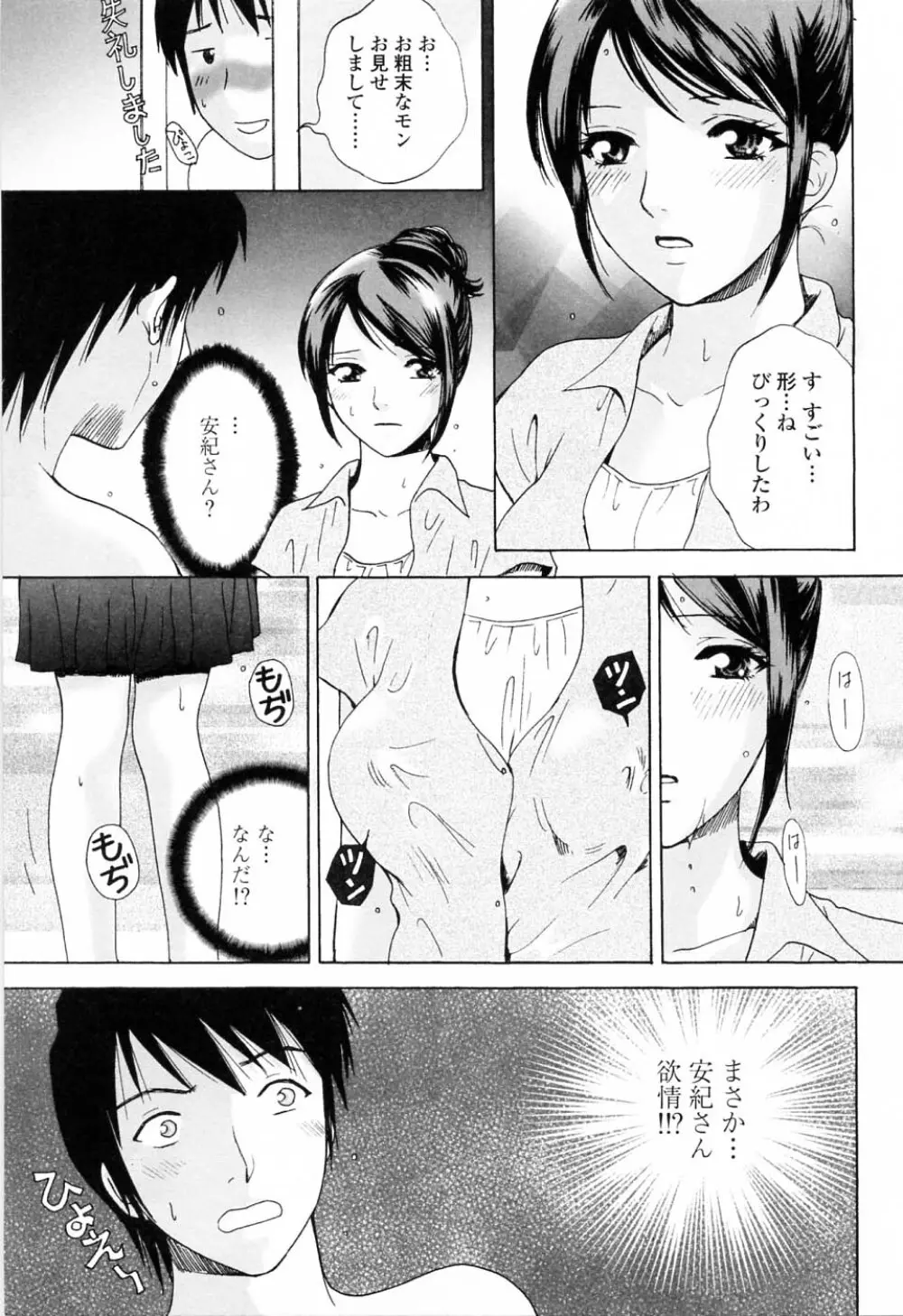 キモチイイヒト Page.35