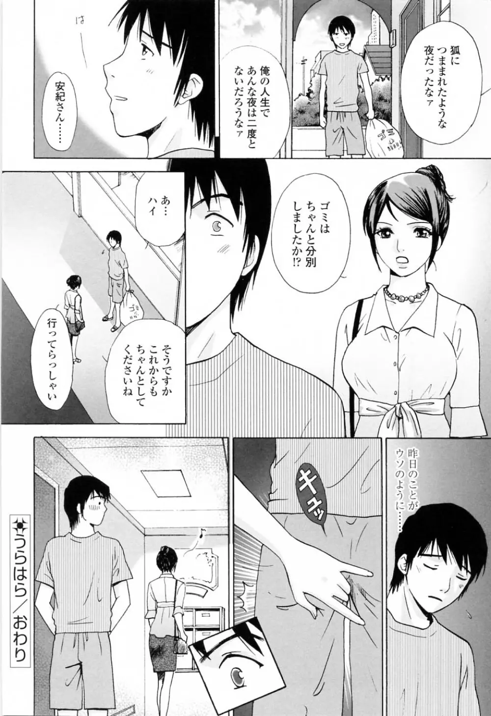 キモチイイヒト Page.48