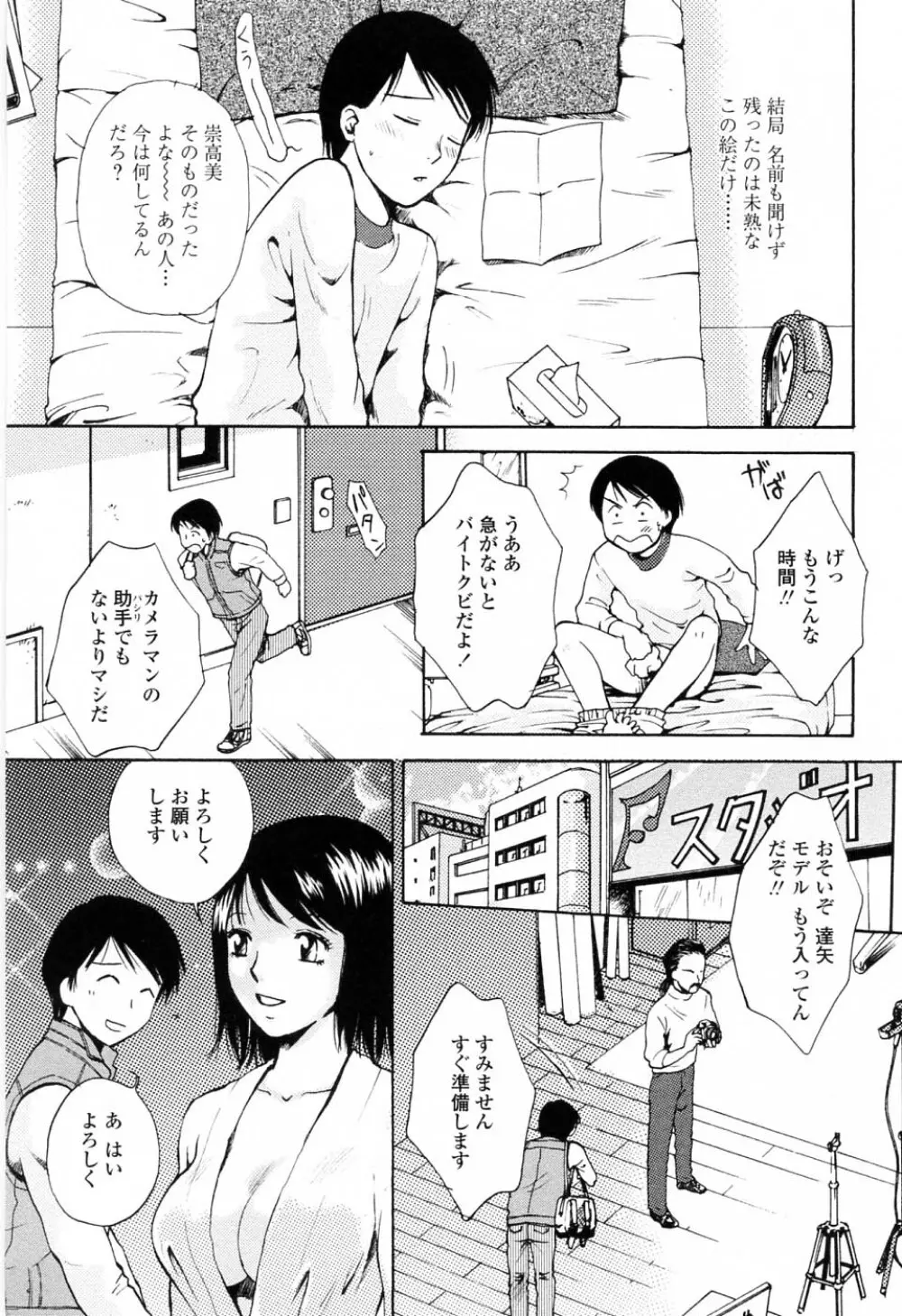 キモチイイヒト Page.51