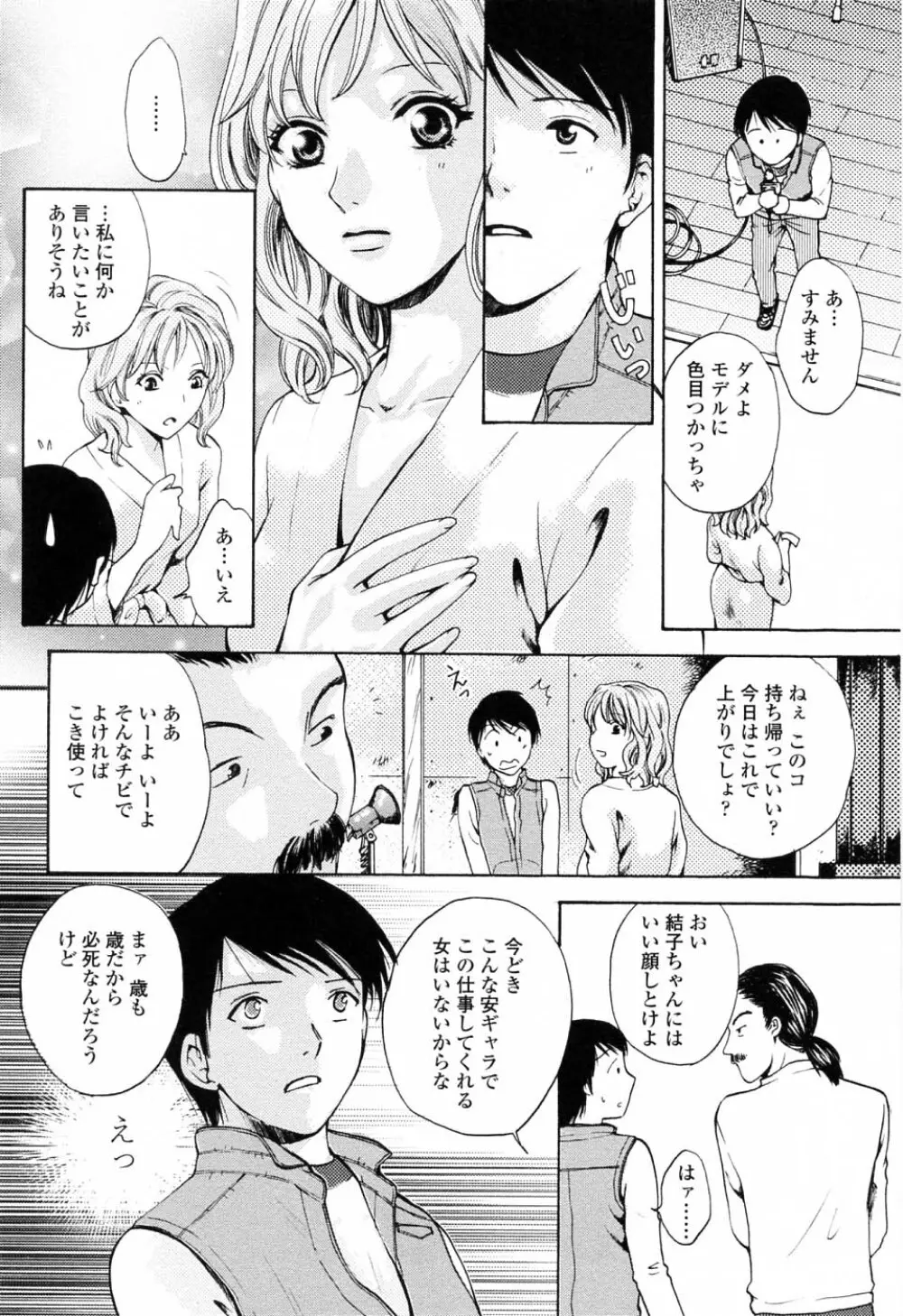 キモチイイヒト Page.54