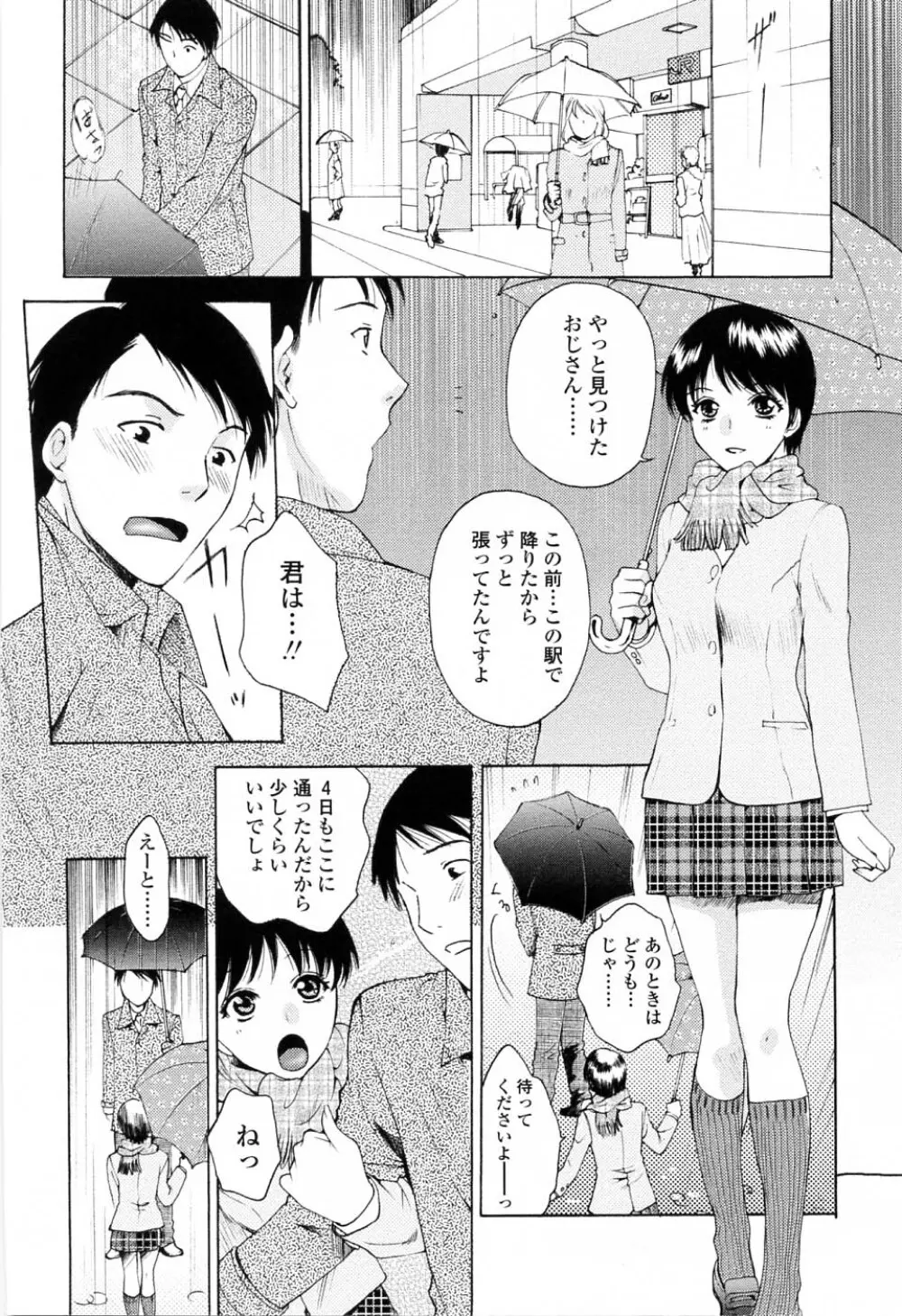 キモチイイヒト Page.92