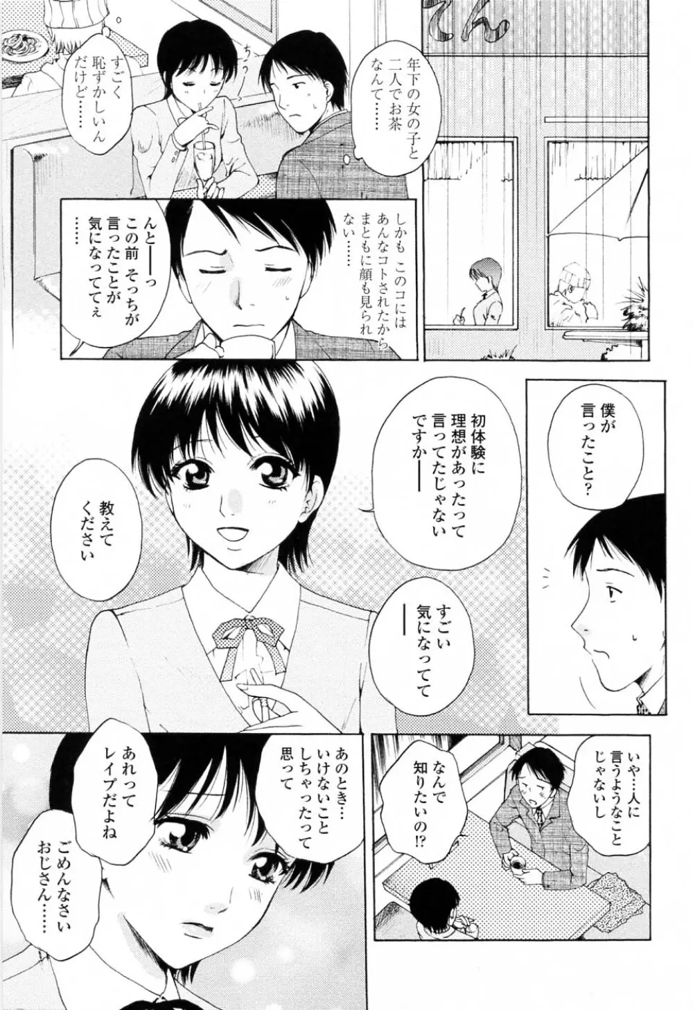 キモチイイヒト Page.93