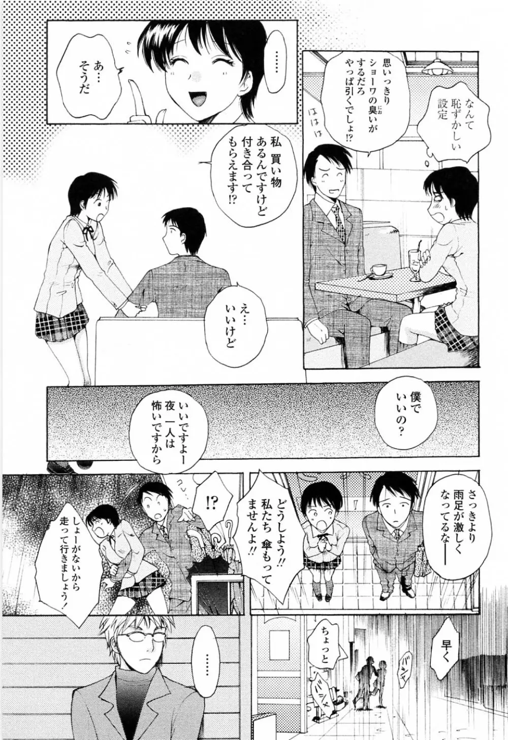 キモチイイヒト Page.95