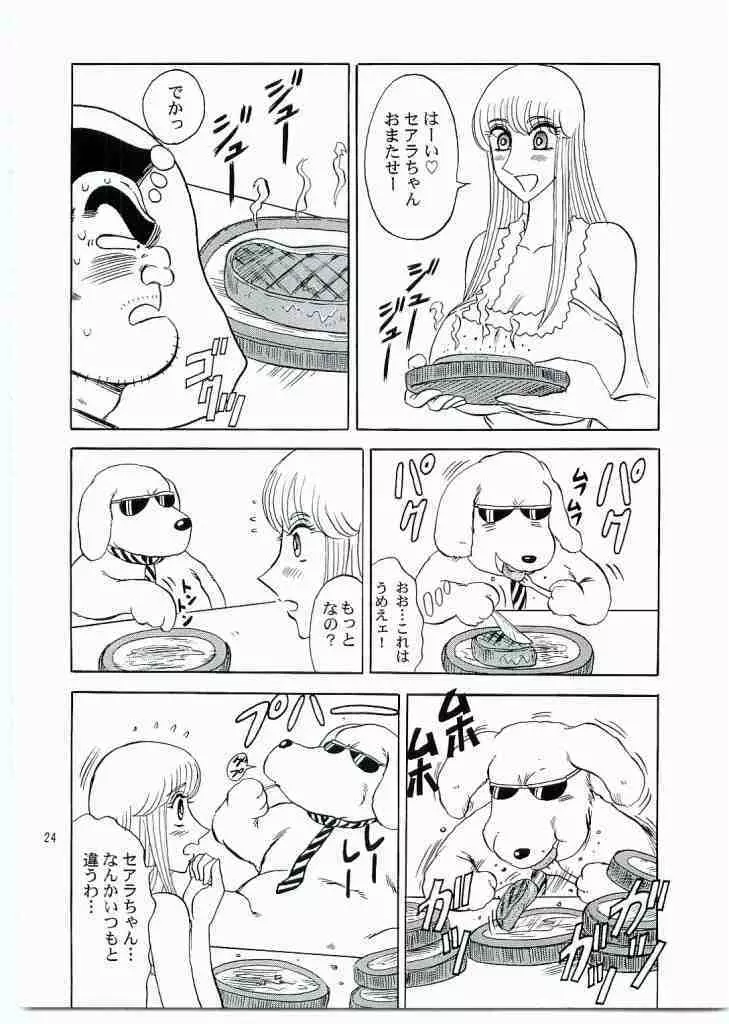 こち亀ぷるん5 Page.23