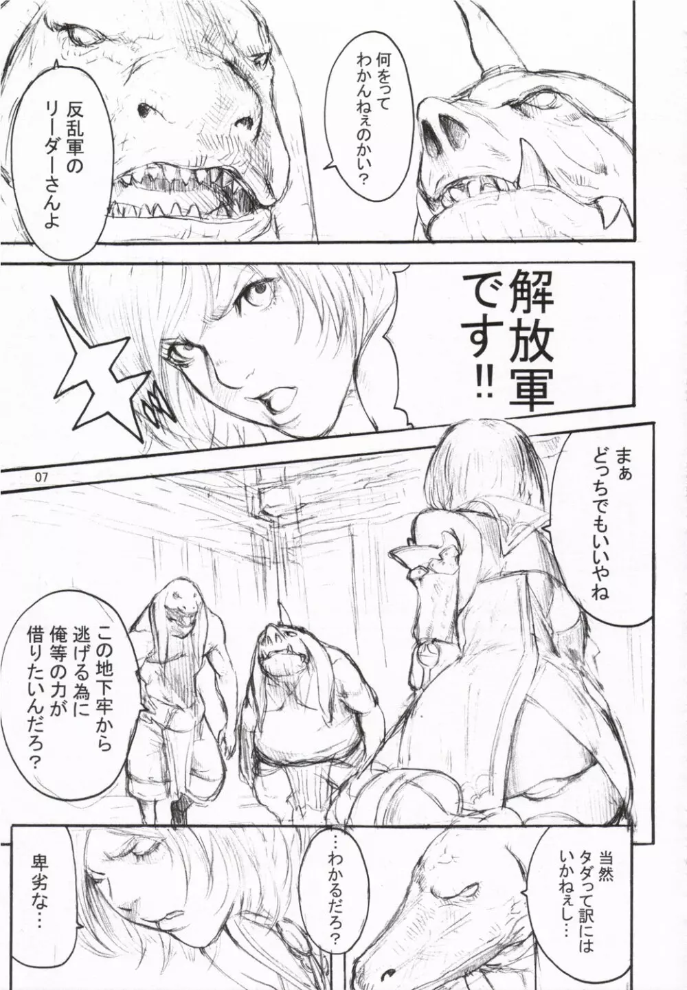 ももいろがんびっと Page.6