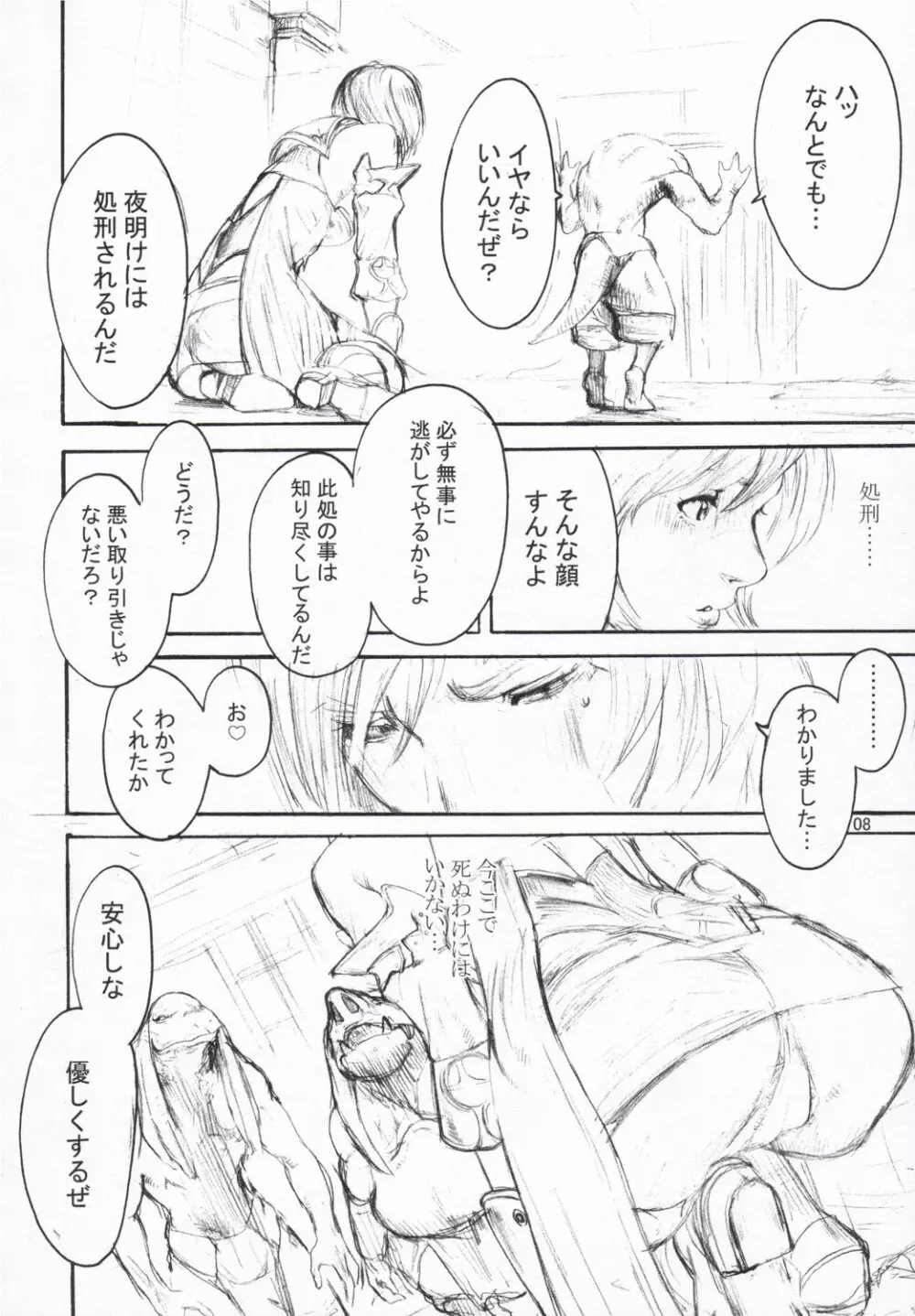 ももいろがんびっと Page.7