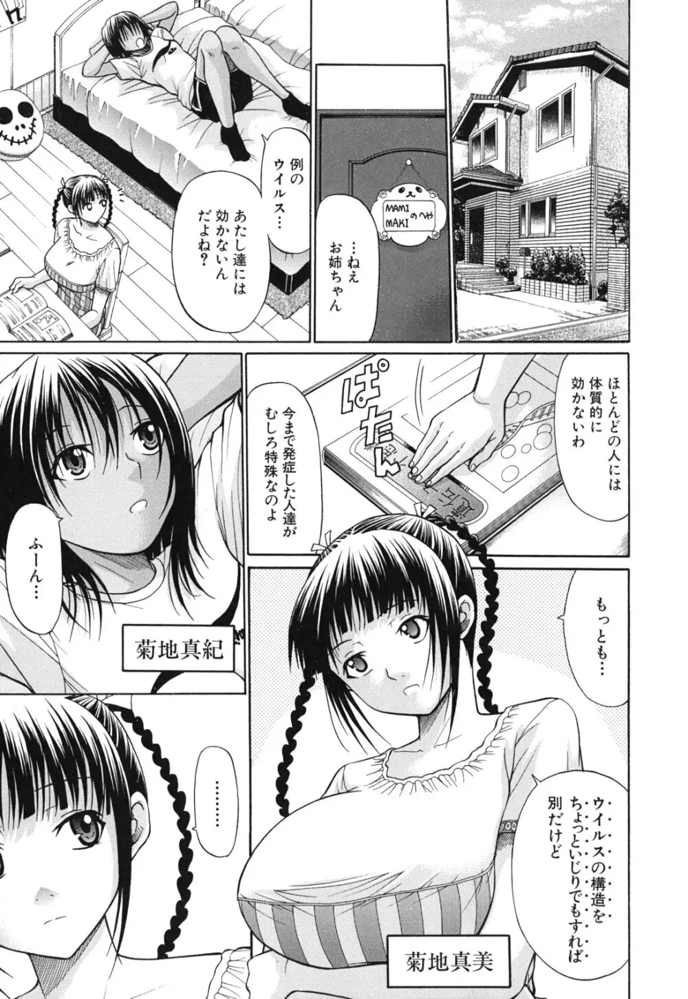 発情るオトメ Page.100