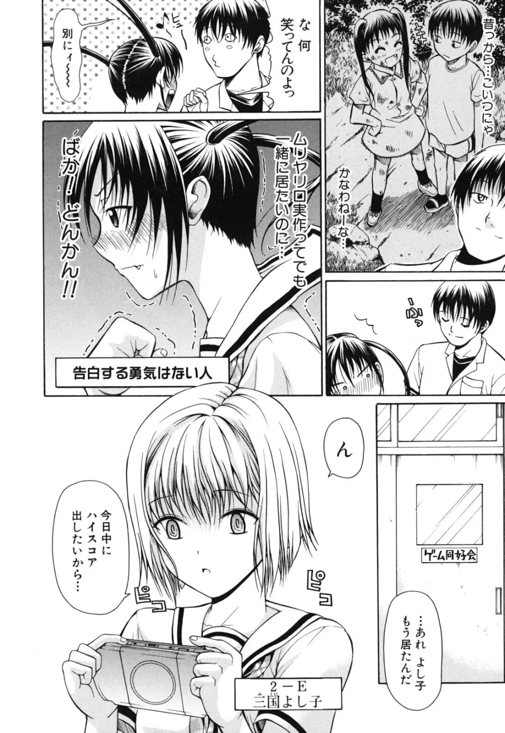 発情るオトメ Page.11