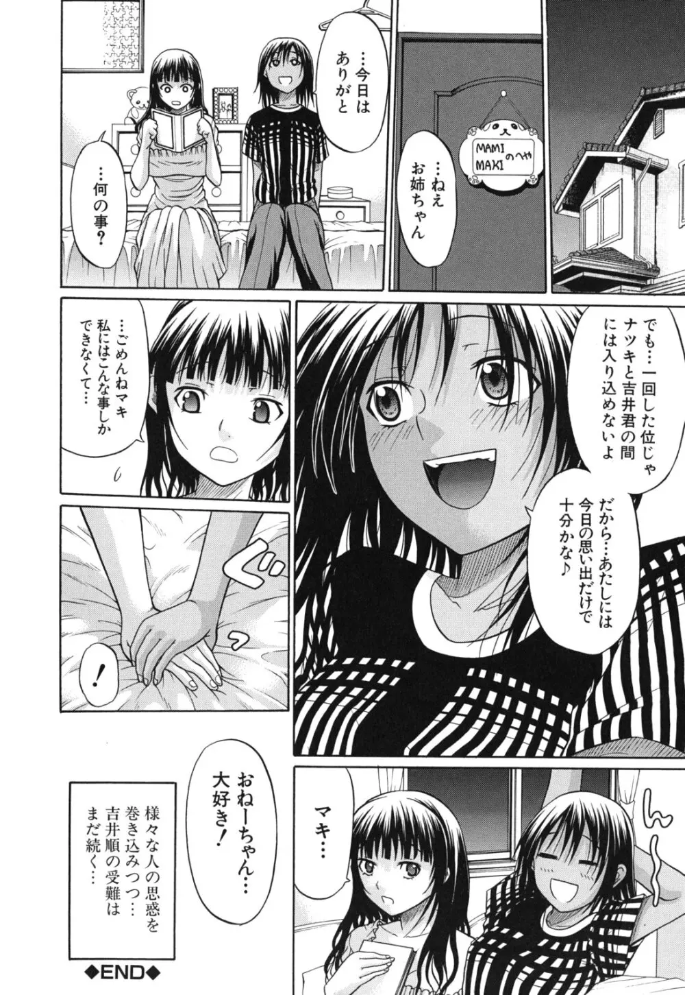 発情るオトメ Page.125