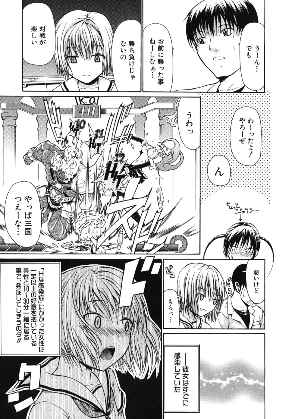 発情るオトメ Page.14