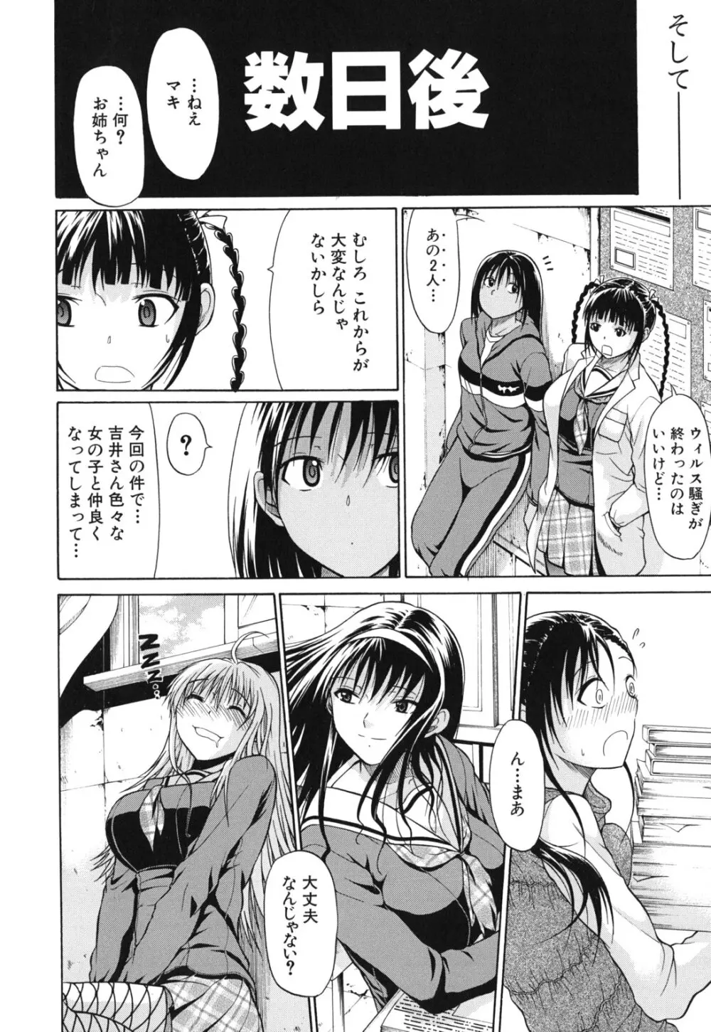 発情るオトメ Page.217