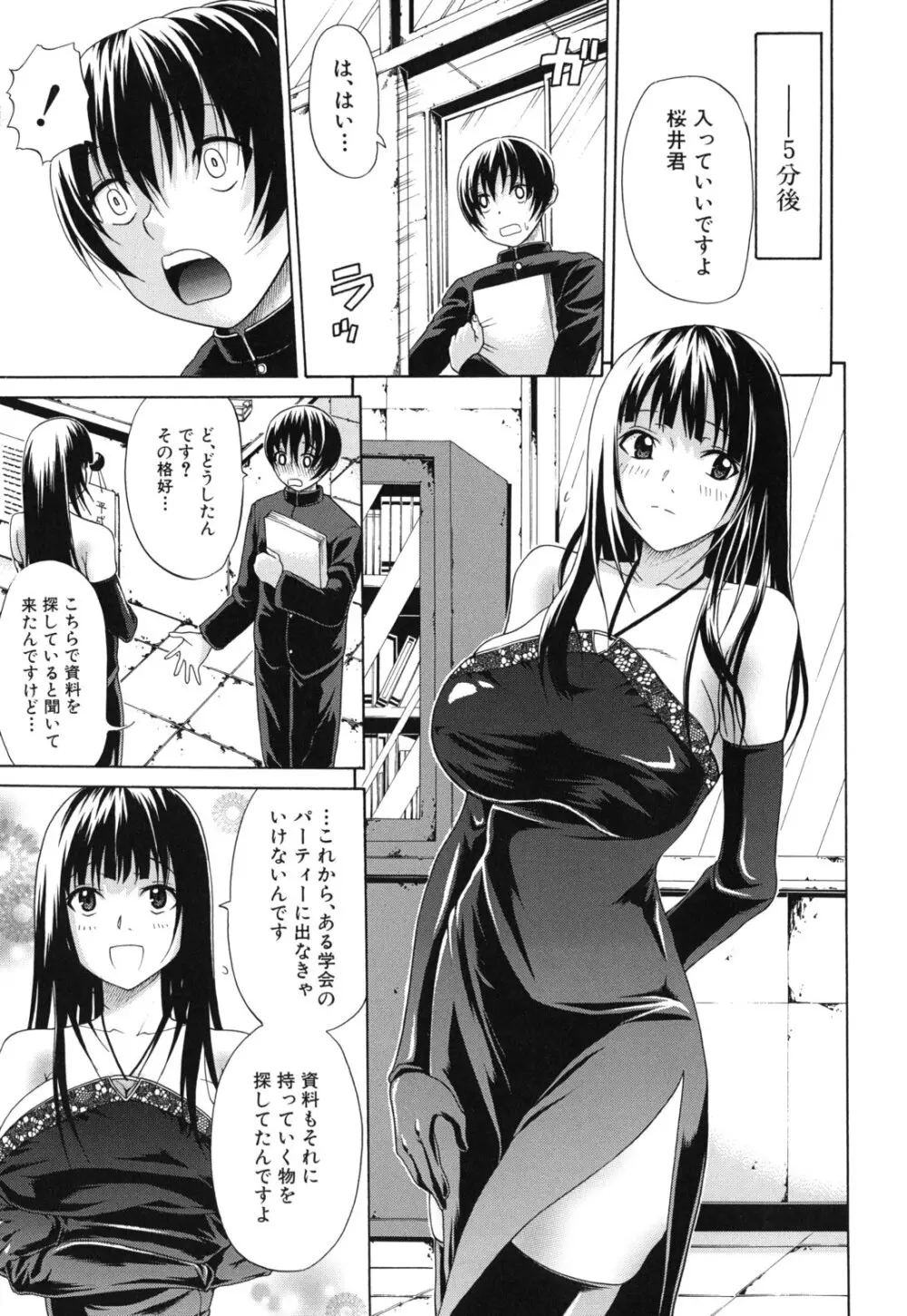 発情るオトメ Page.222