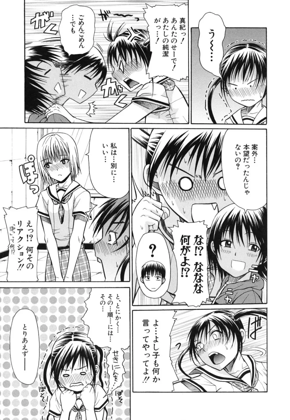 発情るオトメ Page.36