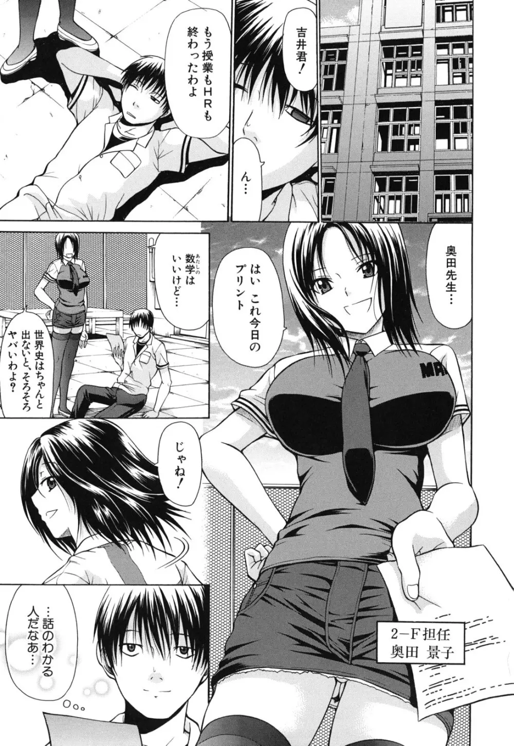 発情るオトメ Page.40