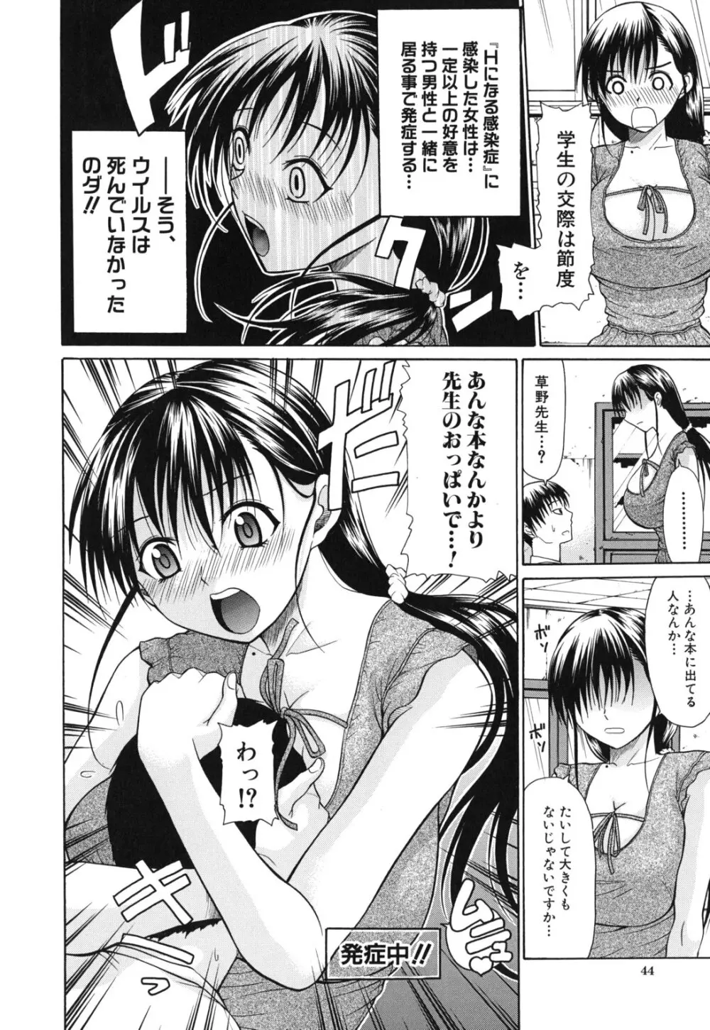 発情るオトメ Page.45