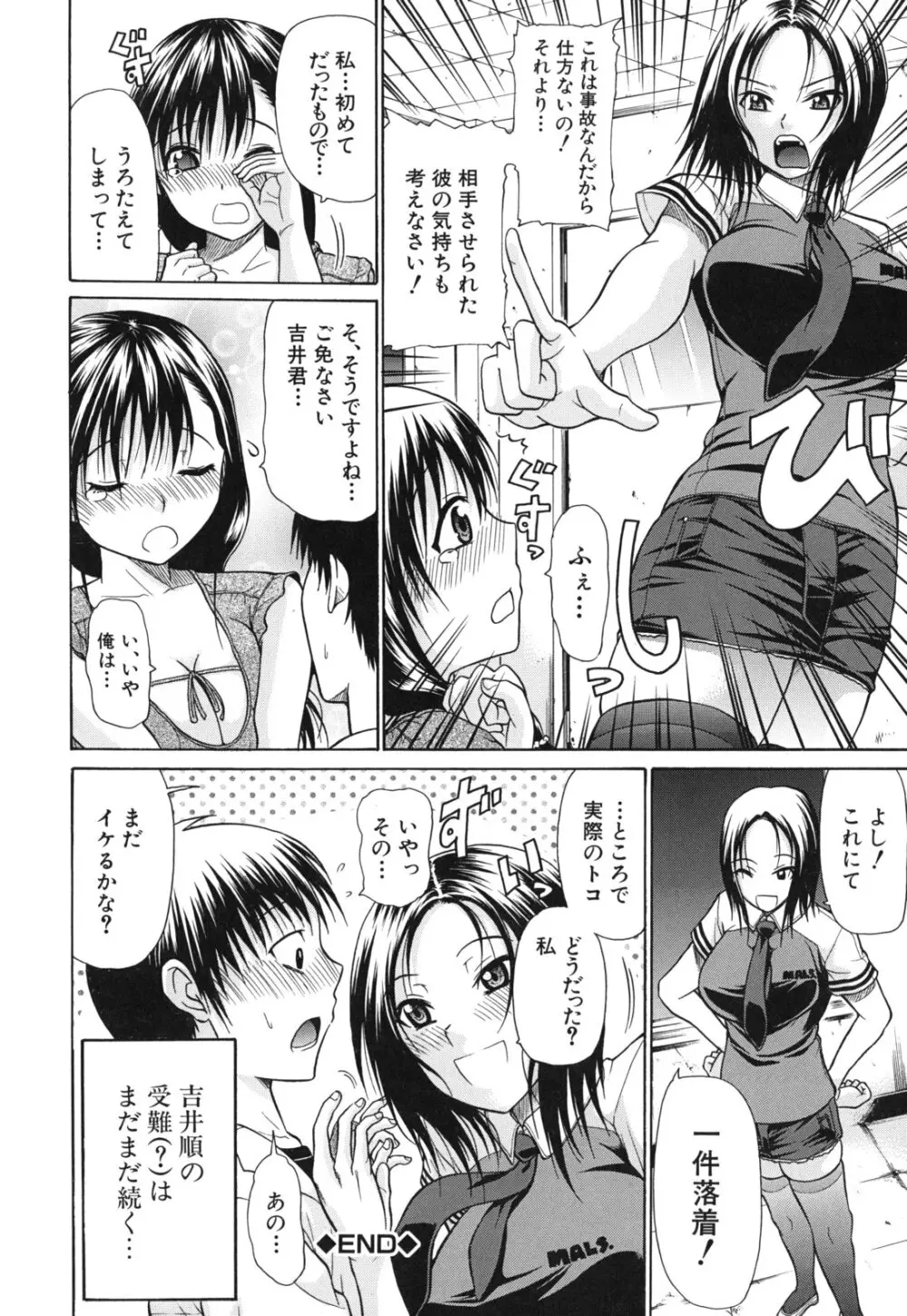 発情るオトメ Page.67