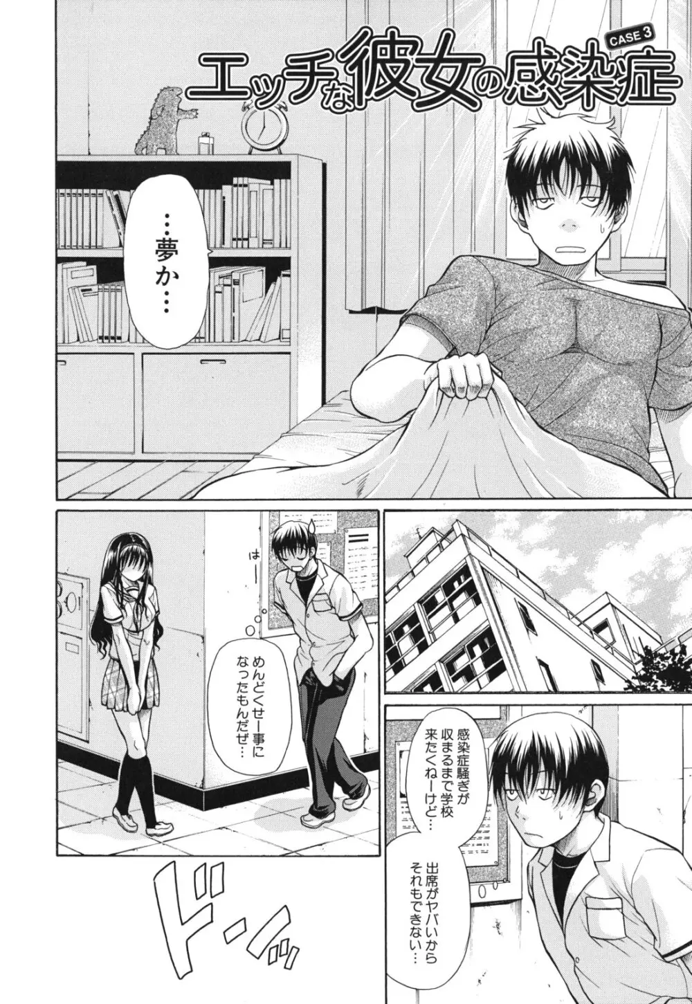 発情るオトメ Page.69