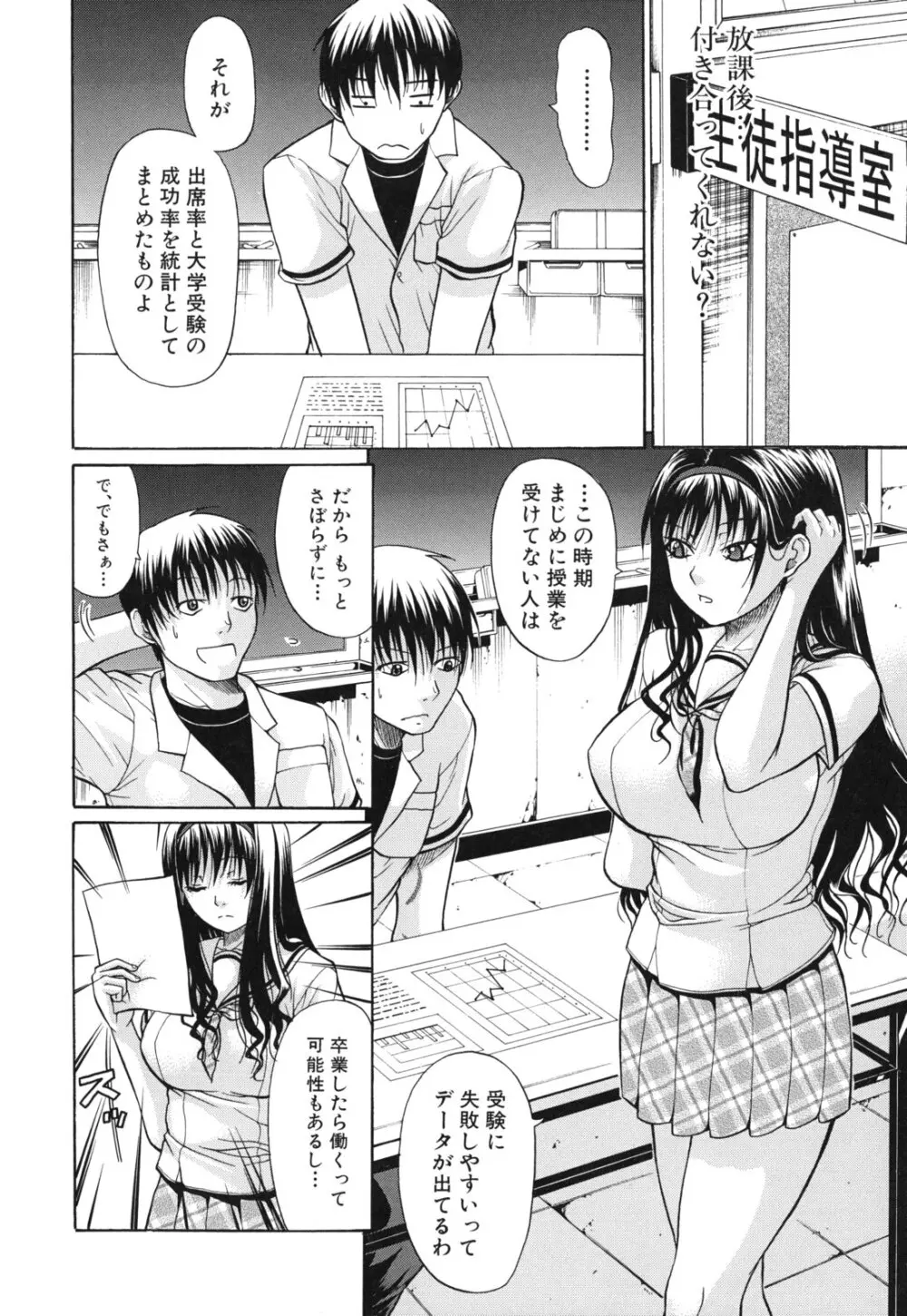 発情るオトメ Page.71