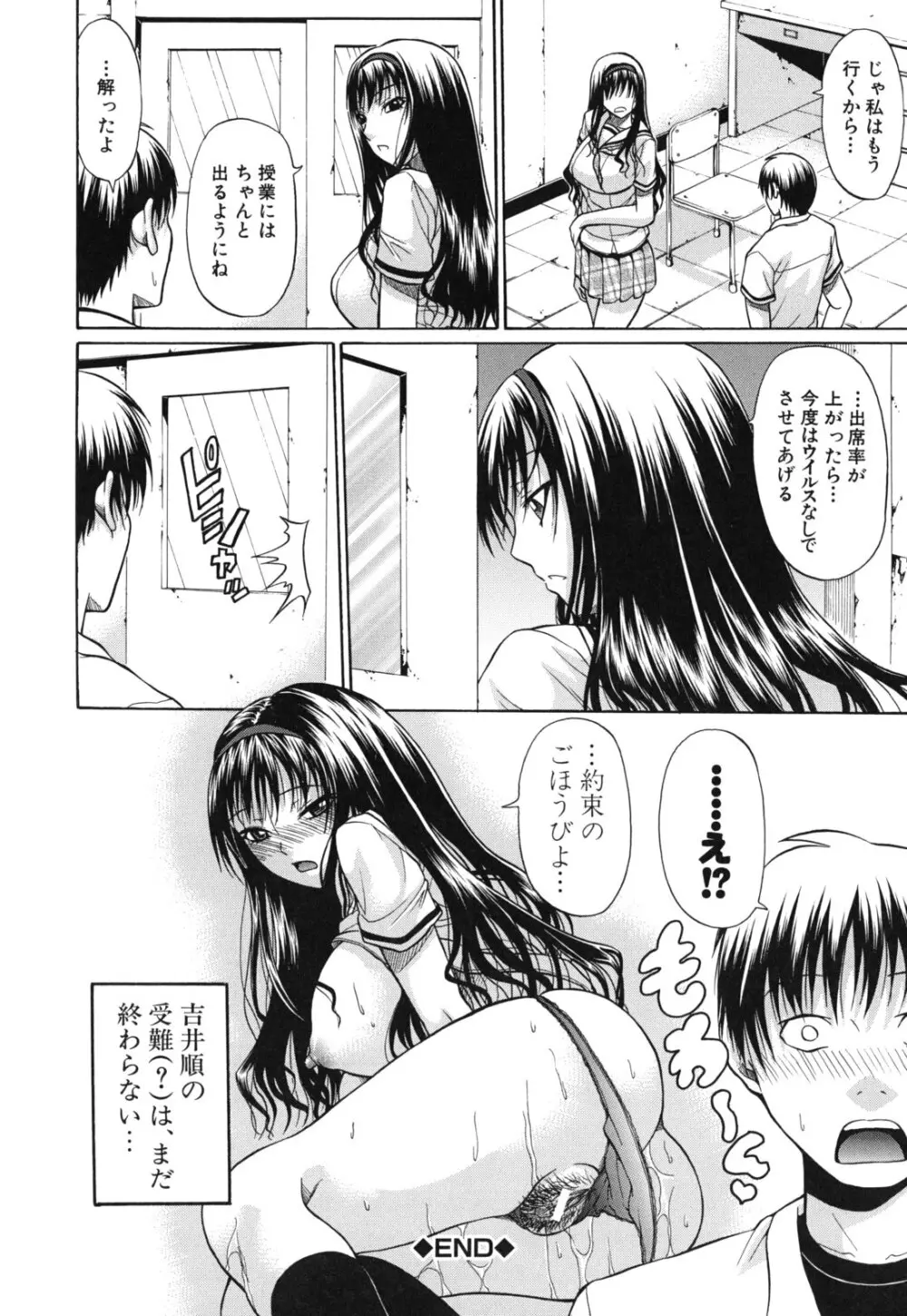 発情るオトメ Page.95