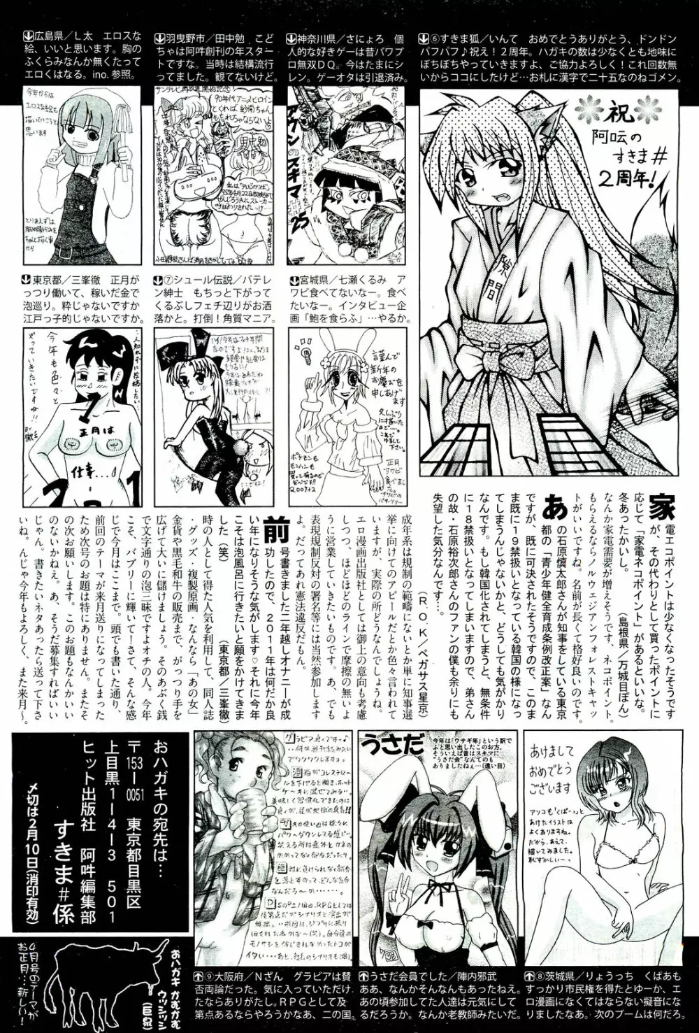 COMIC 阿吽 2011年3月号 Page.495