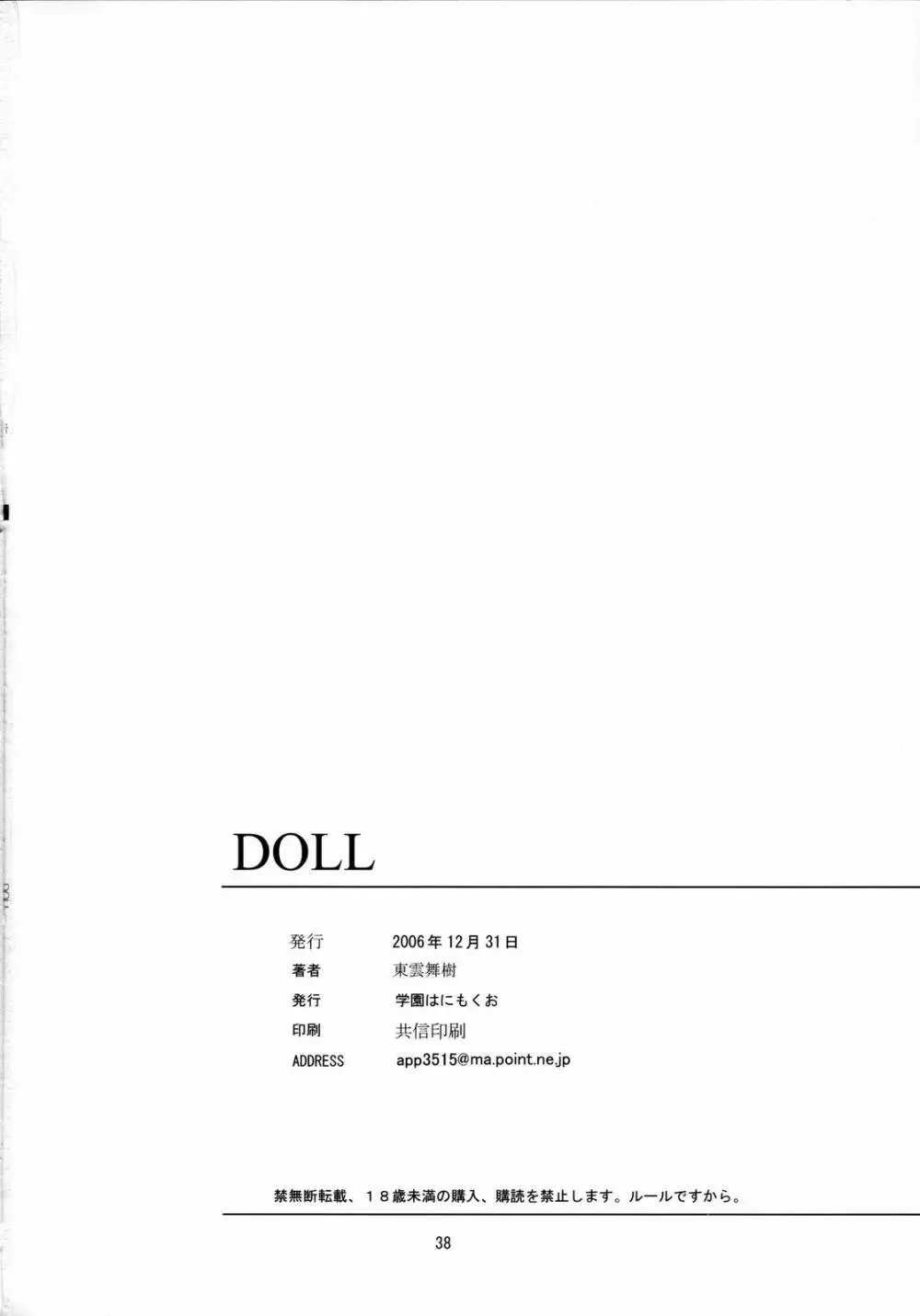 DOLL Page.37