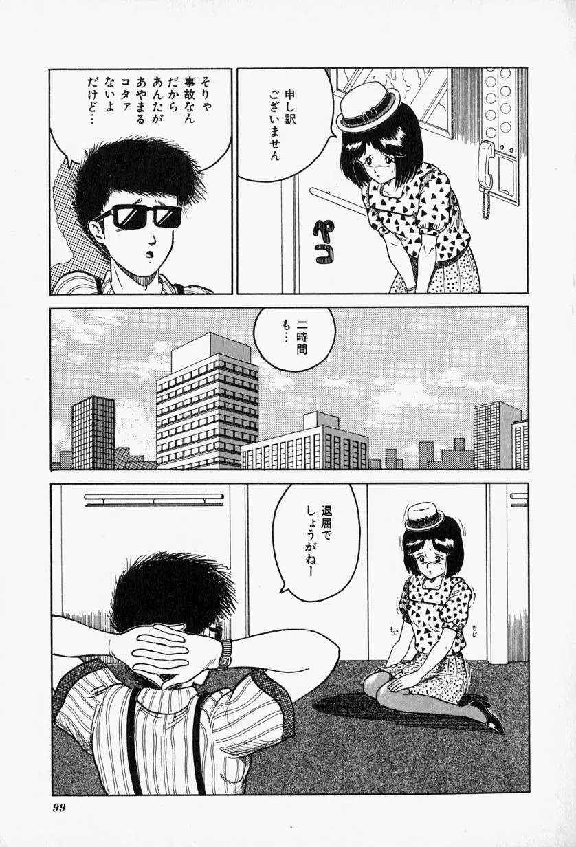 ブルーレディ Page.101