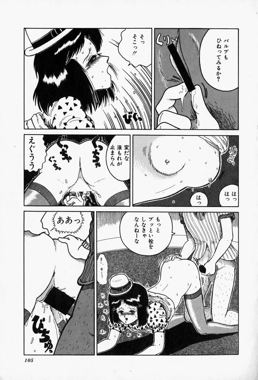 ブルーレディ Page.107