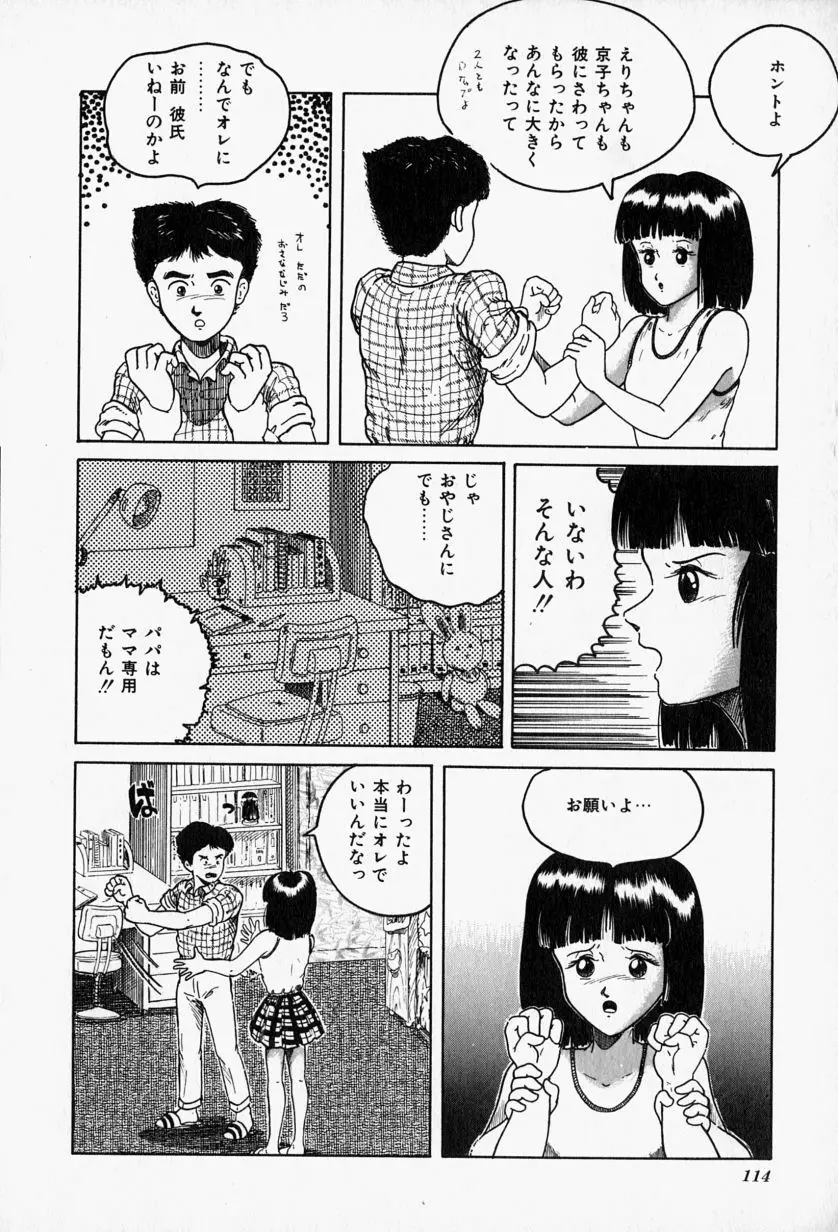 ブルーレディ Page.116