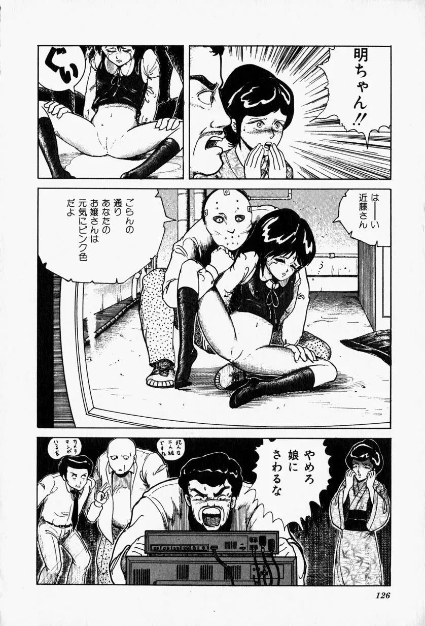 ブルーレディ Page.128