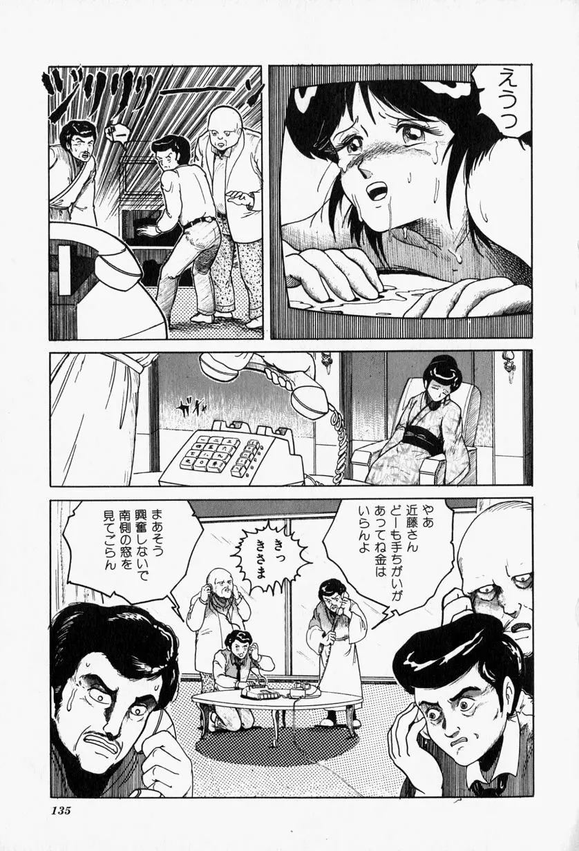 ブルーレディ Page.137