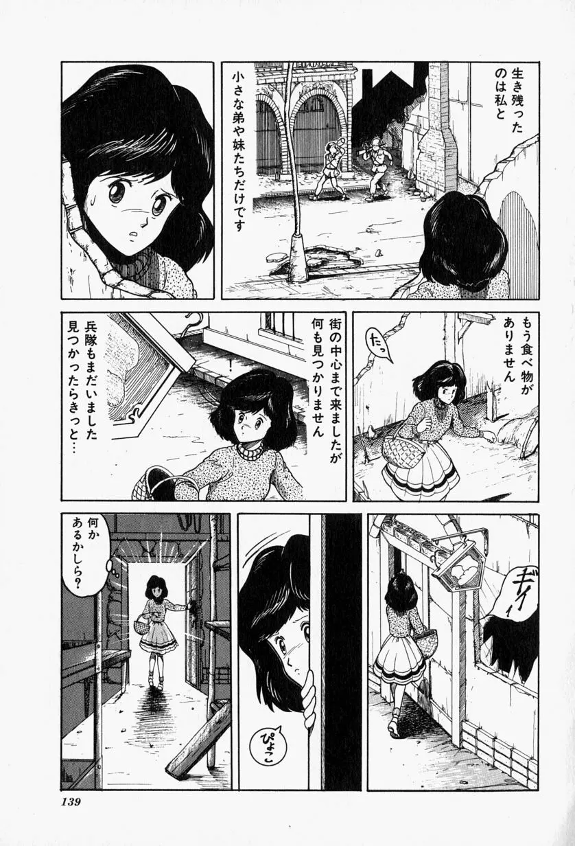 ブルーレディ Page.141